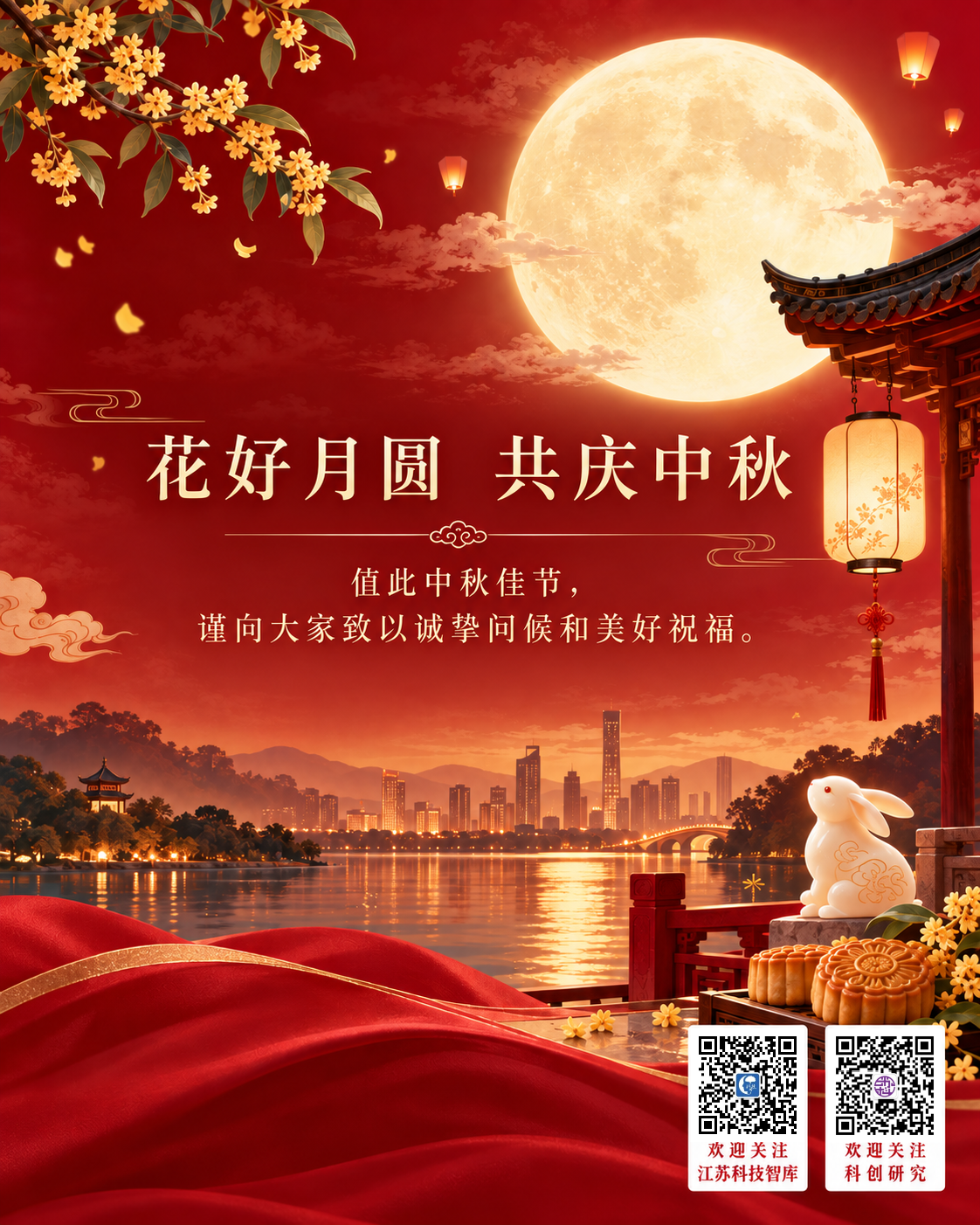 20260924中秋海报.png